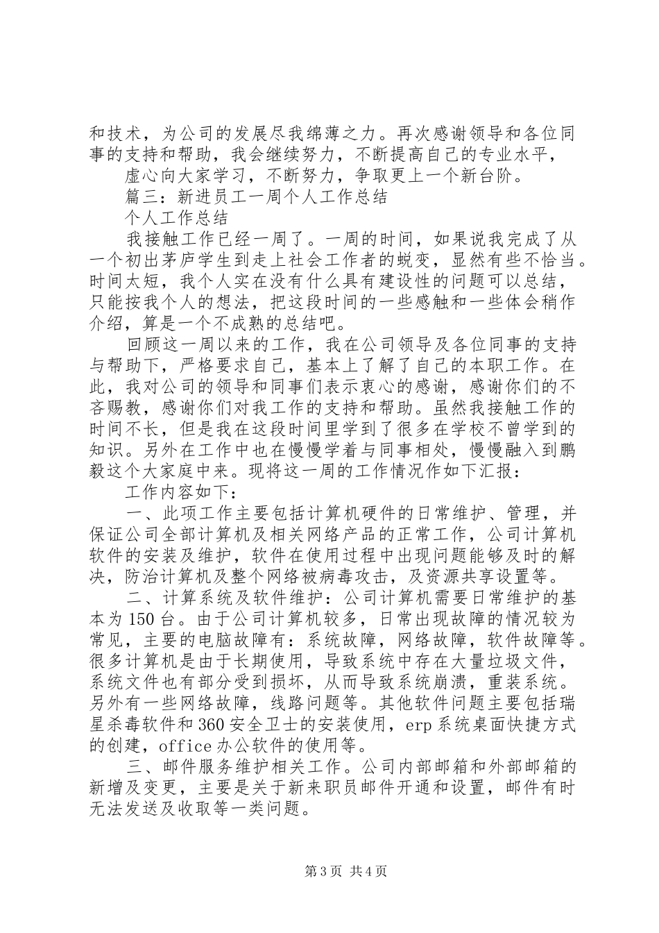 篇一：个人工作周总结_第3页