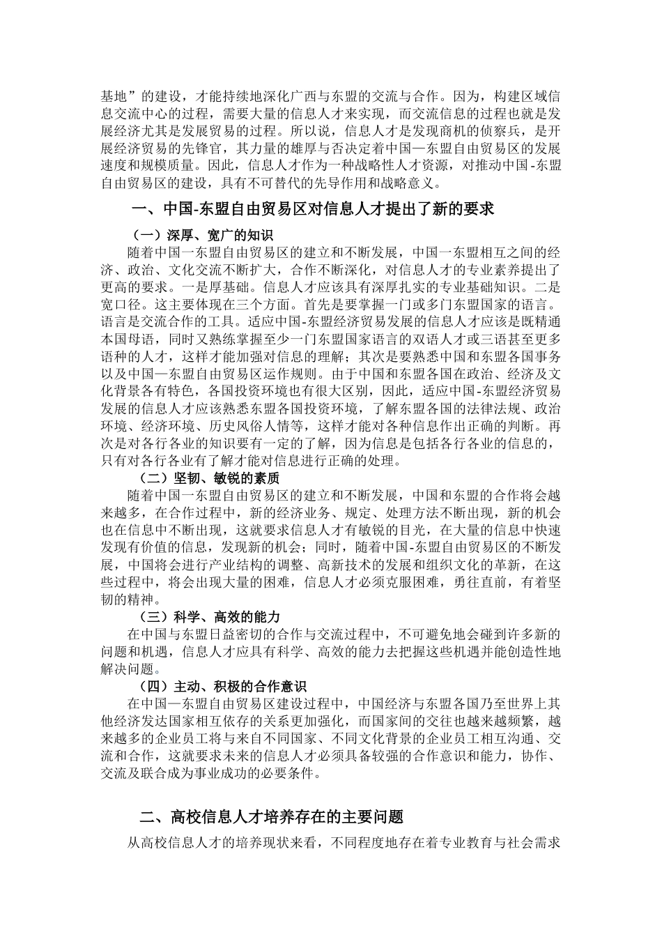 中国-东盟人才培养模式研究_第2页