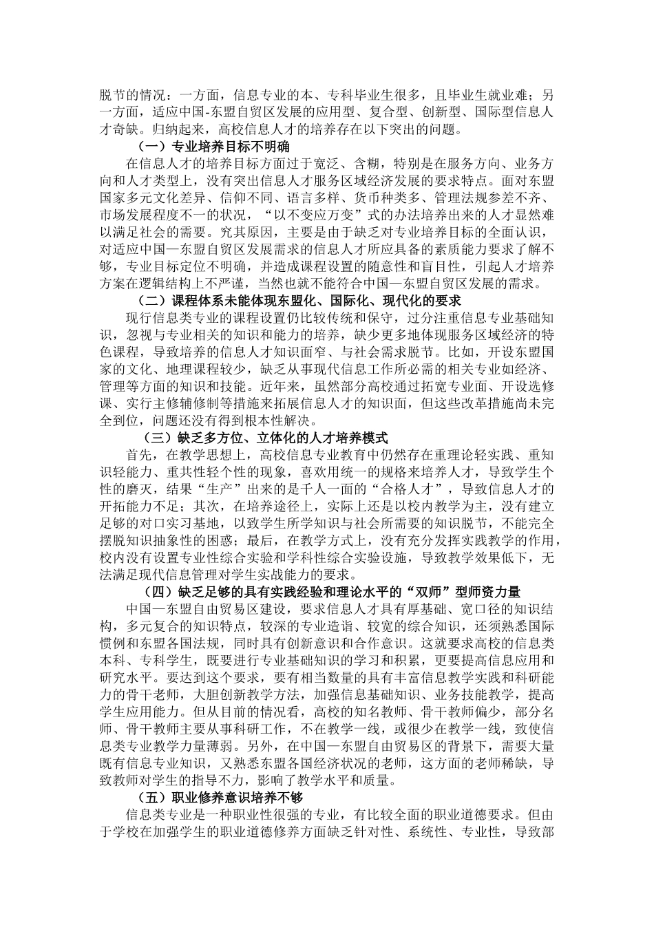 中国-东盟人才培养模式研究_第3页