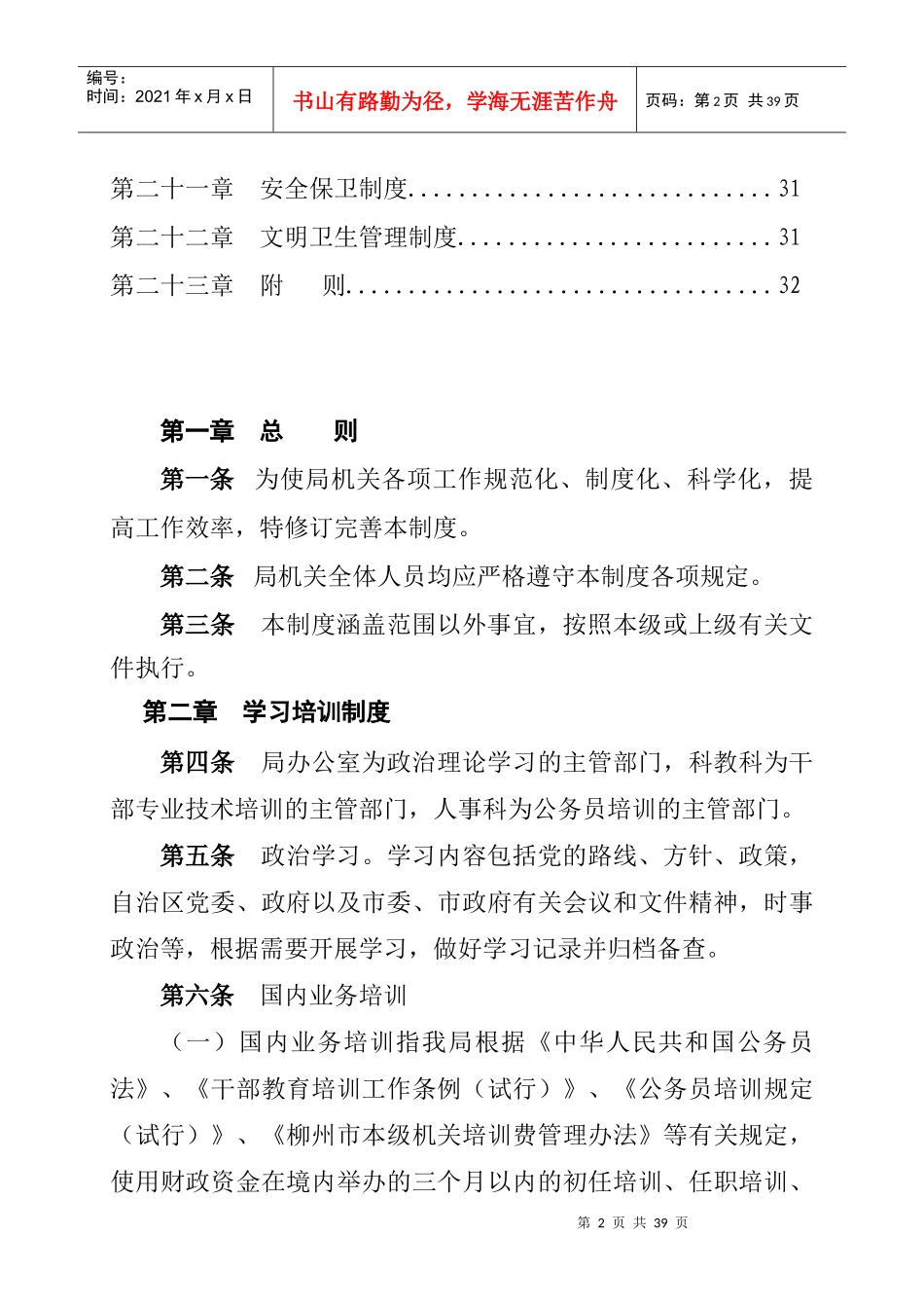 柳州市农业局管理制度_第2页