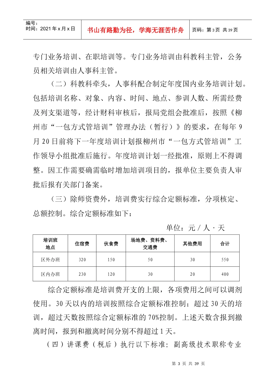 柳州市农业局管理制度_第3页