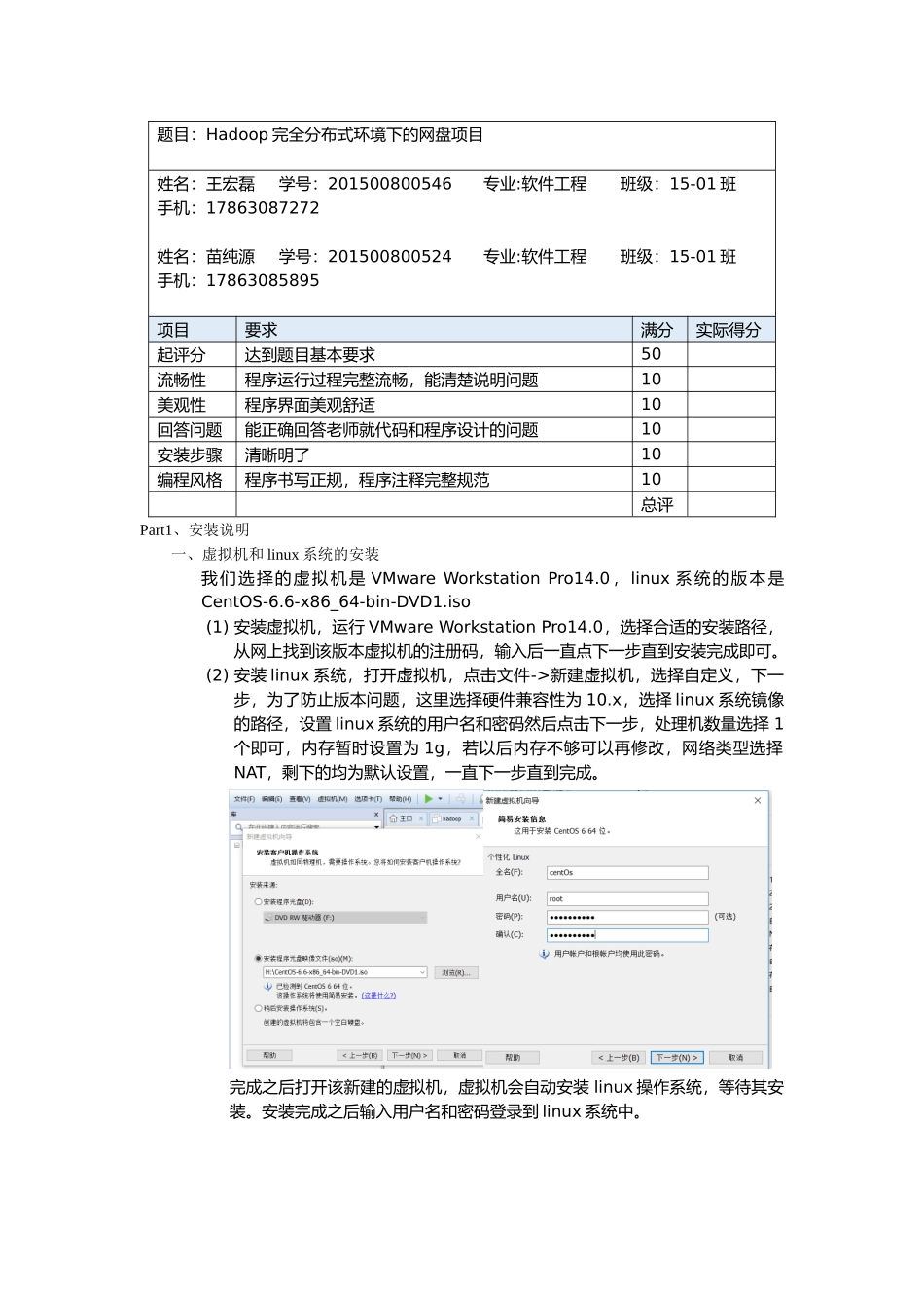 人力资源-hadoop网盘环境搭建-代码全部过程（41页）_第1页