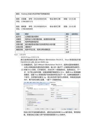 人力资源-hadoop网盘环境搭建-代码全部过程（41页）