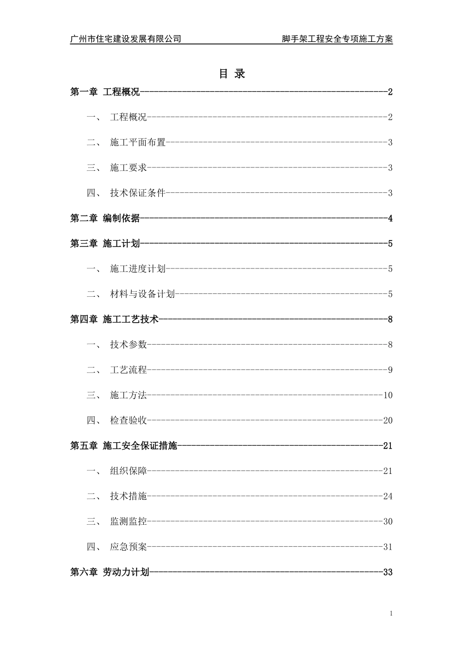 某项目脚手架专项方案2017年_第2页