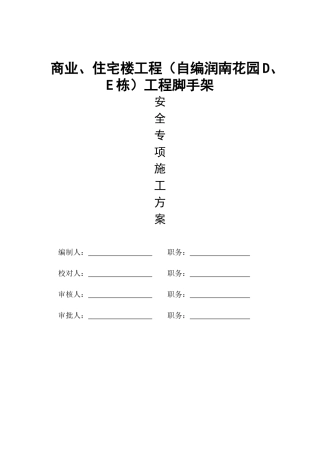 某项目脚手架专项方案2017年