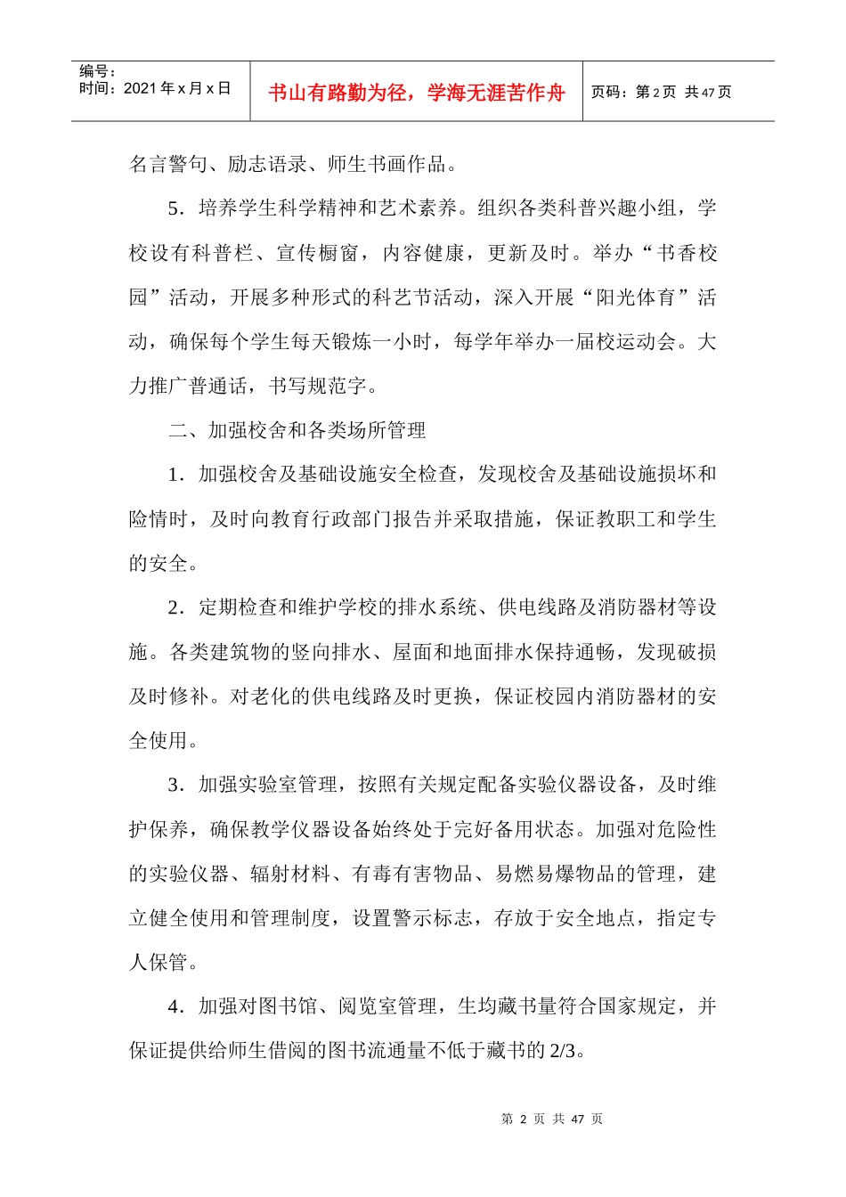 校园精细化管理实施细则_第2页