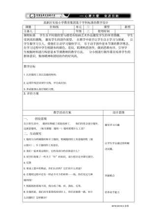 三年级综合实践备课第三单元《穿针引线》教学设计