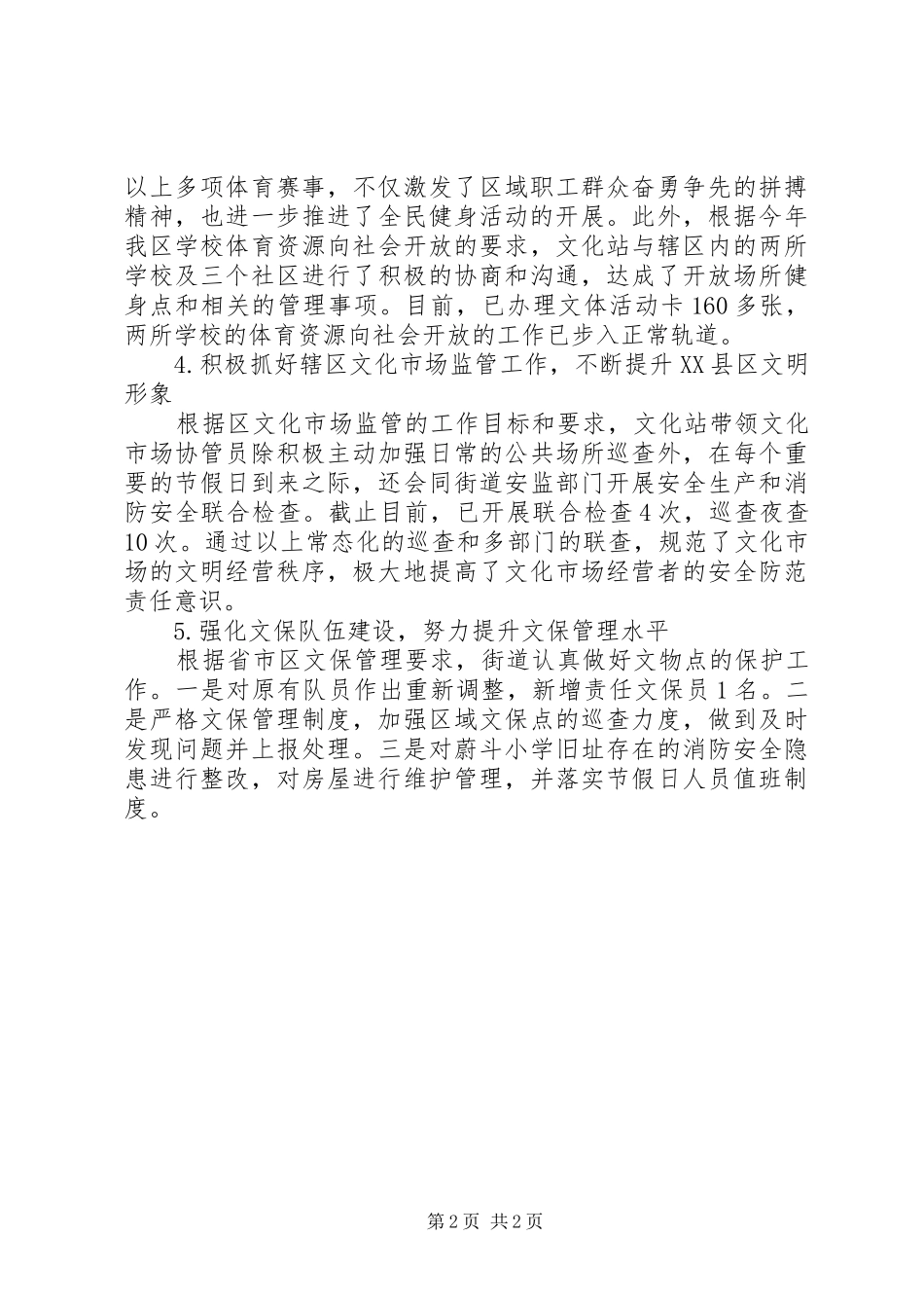街道年度文化事业工作总结_第2页