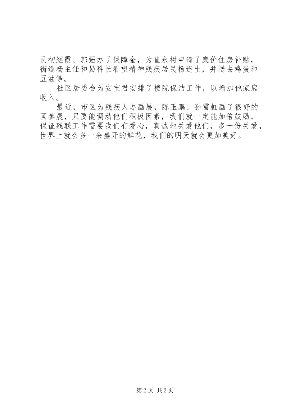 福寿社区残联工作总结范文_第2页