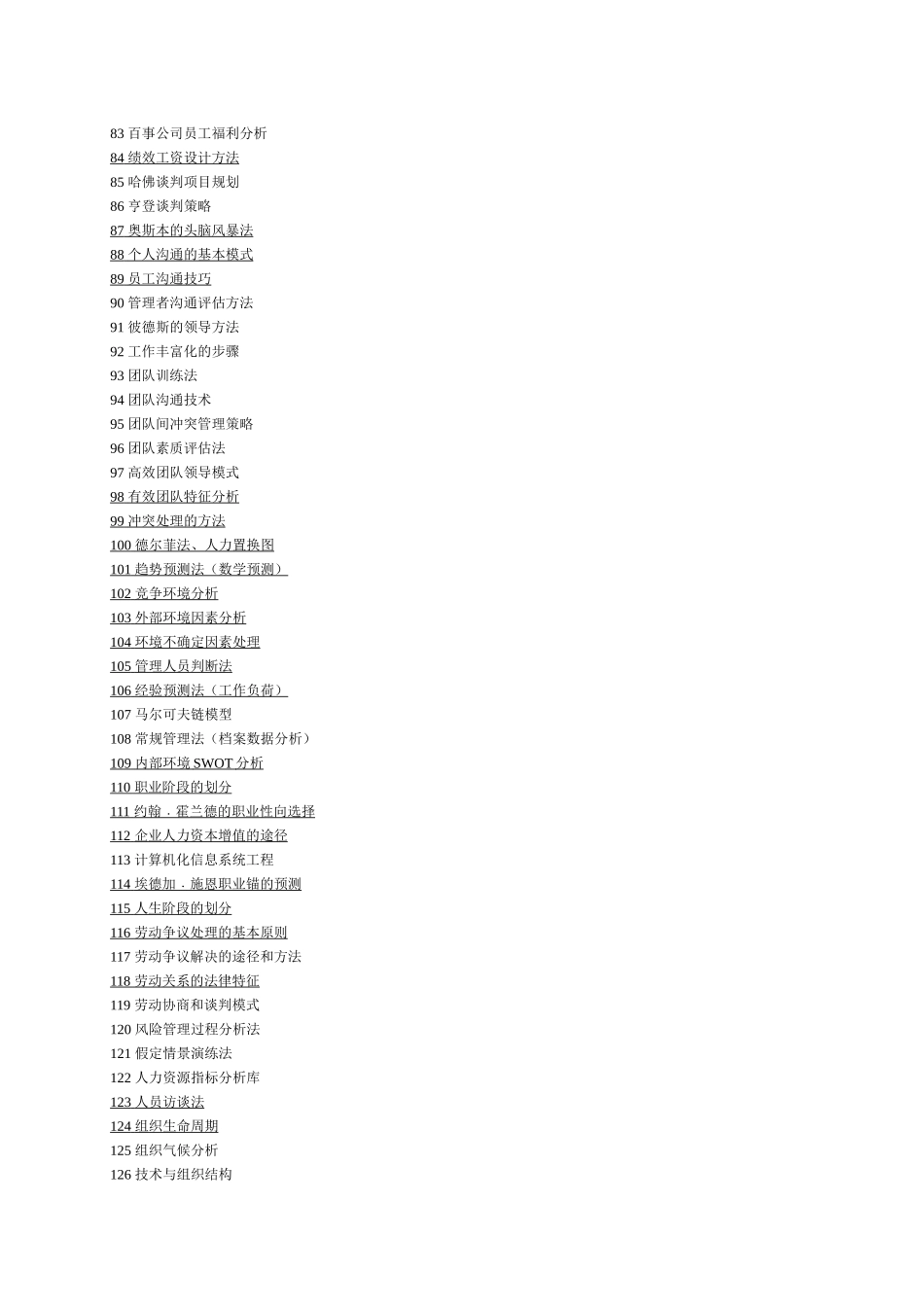 专业人力资源工作者的项技巧_第3页