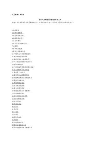 专业人力资源工作者的项技巧