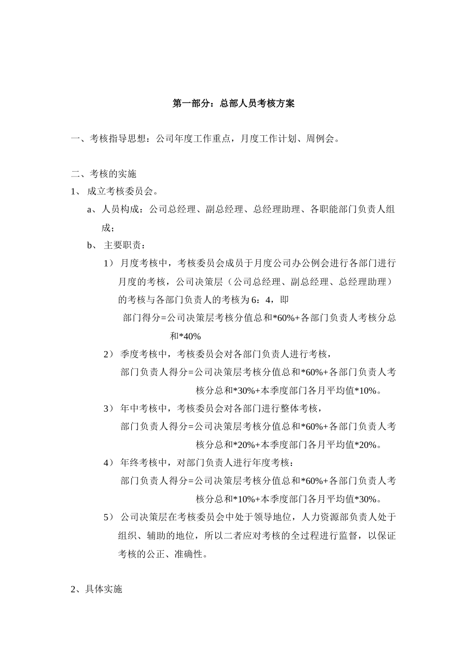 人力资源-pmc员工考核方案_第2页