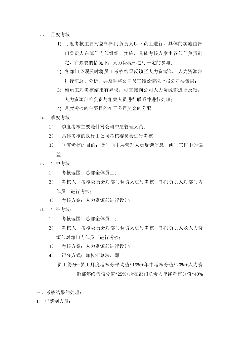 人力资源-pmc员工考核方案_第3页