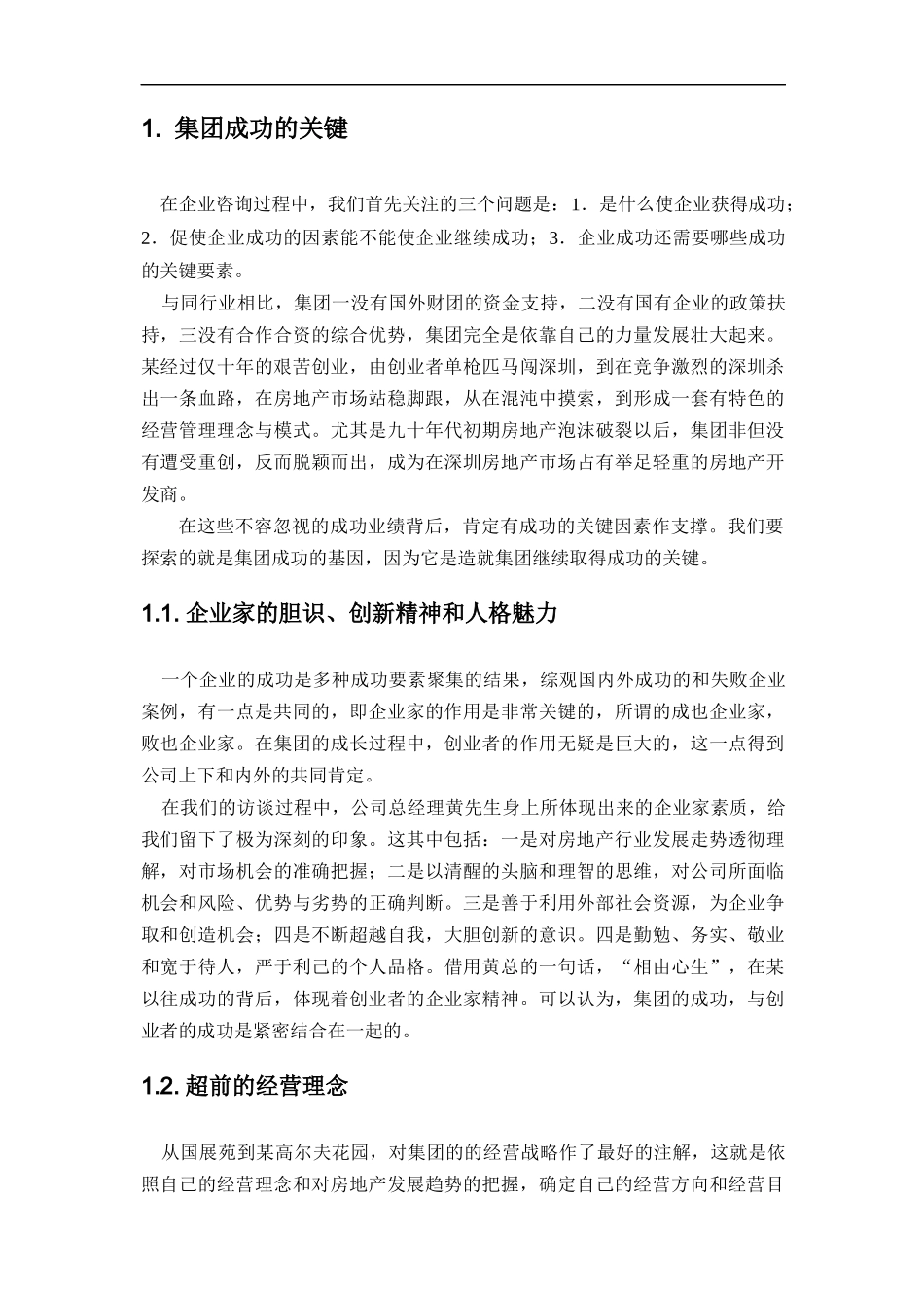 某集团咨询分析报告_第2页