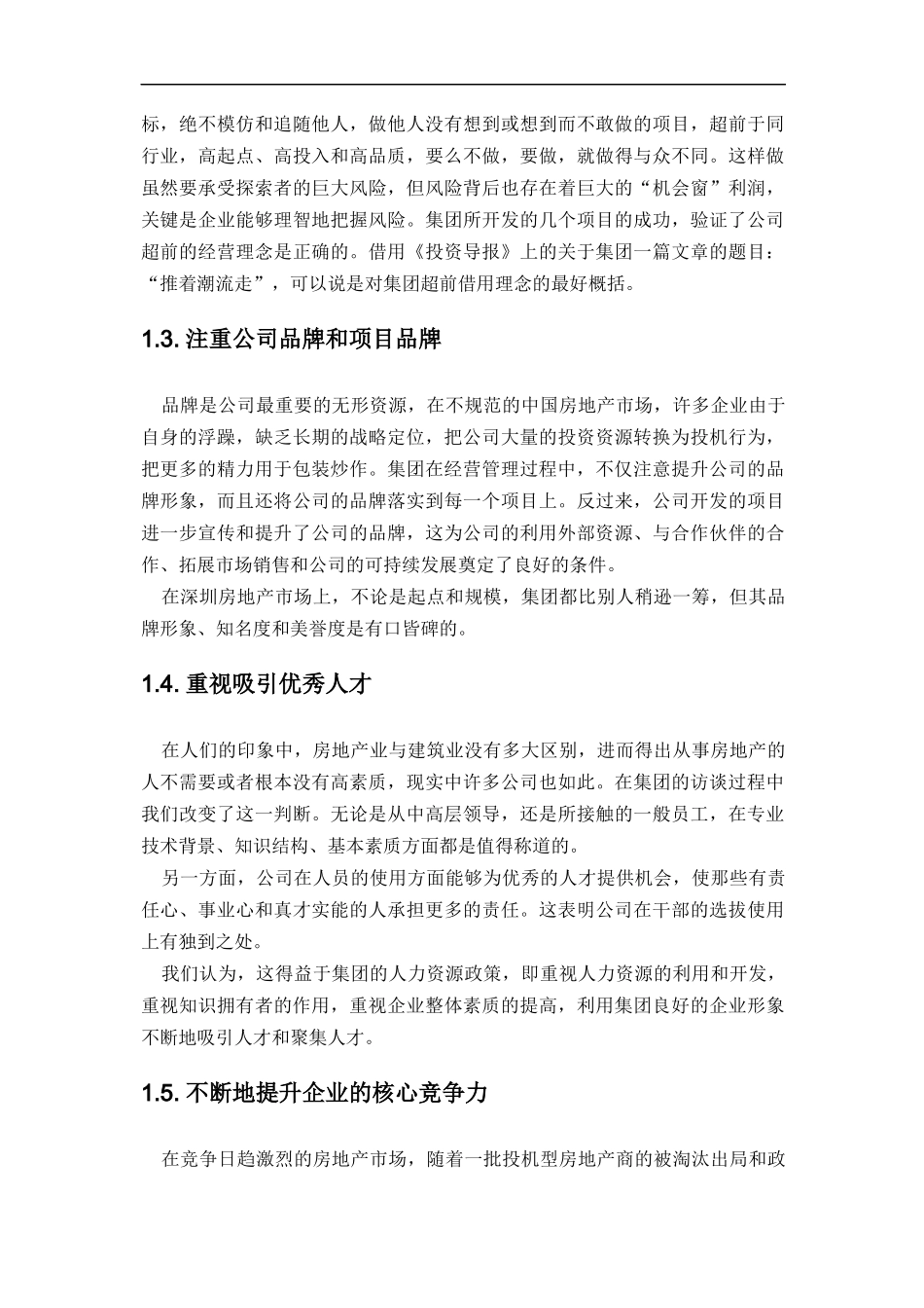 某集团咨询分析报告_第3页