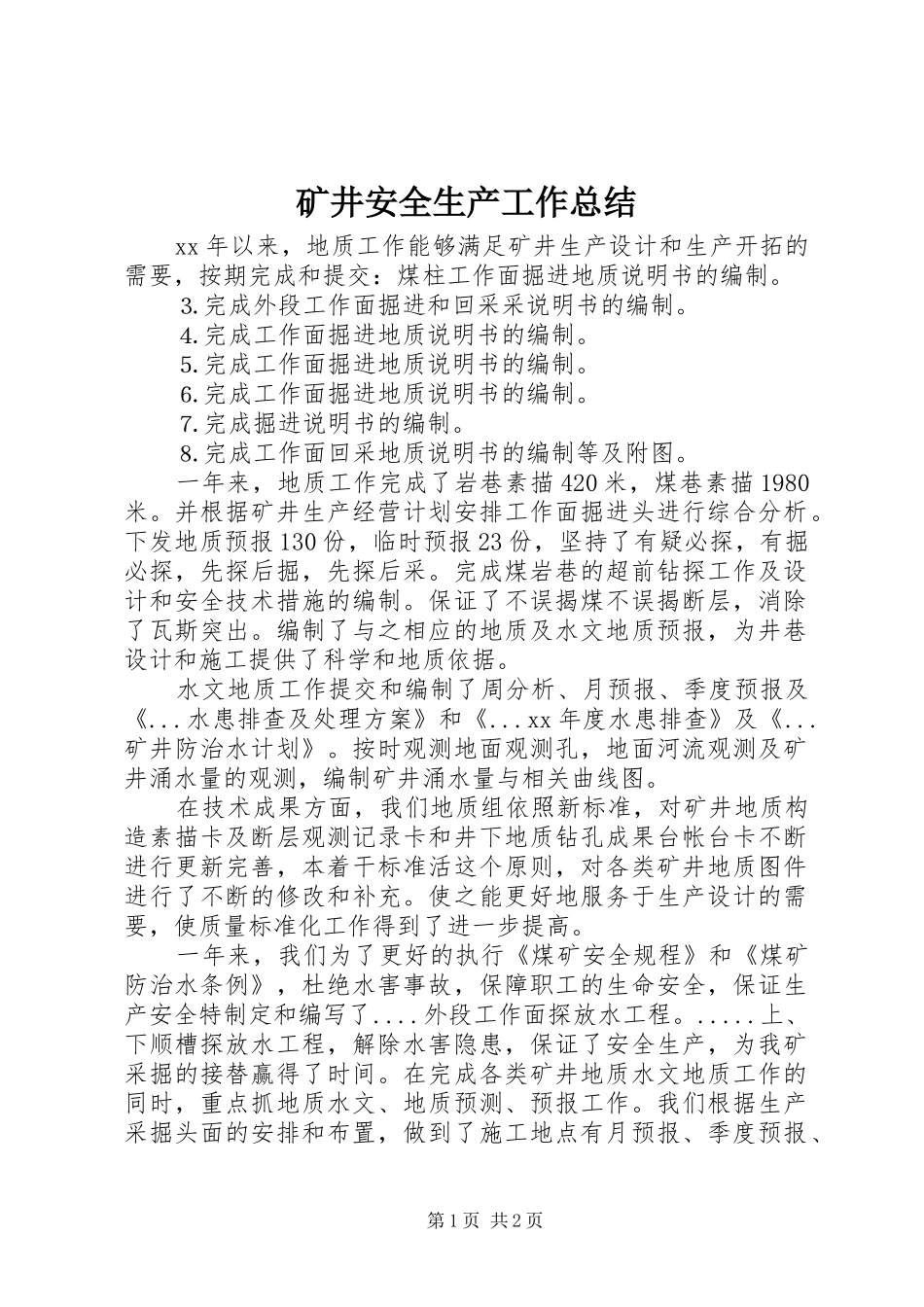 矿井安全生产工作总结_第1页