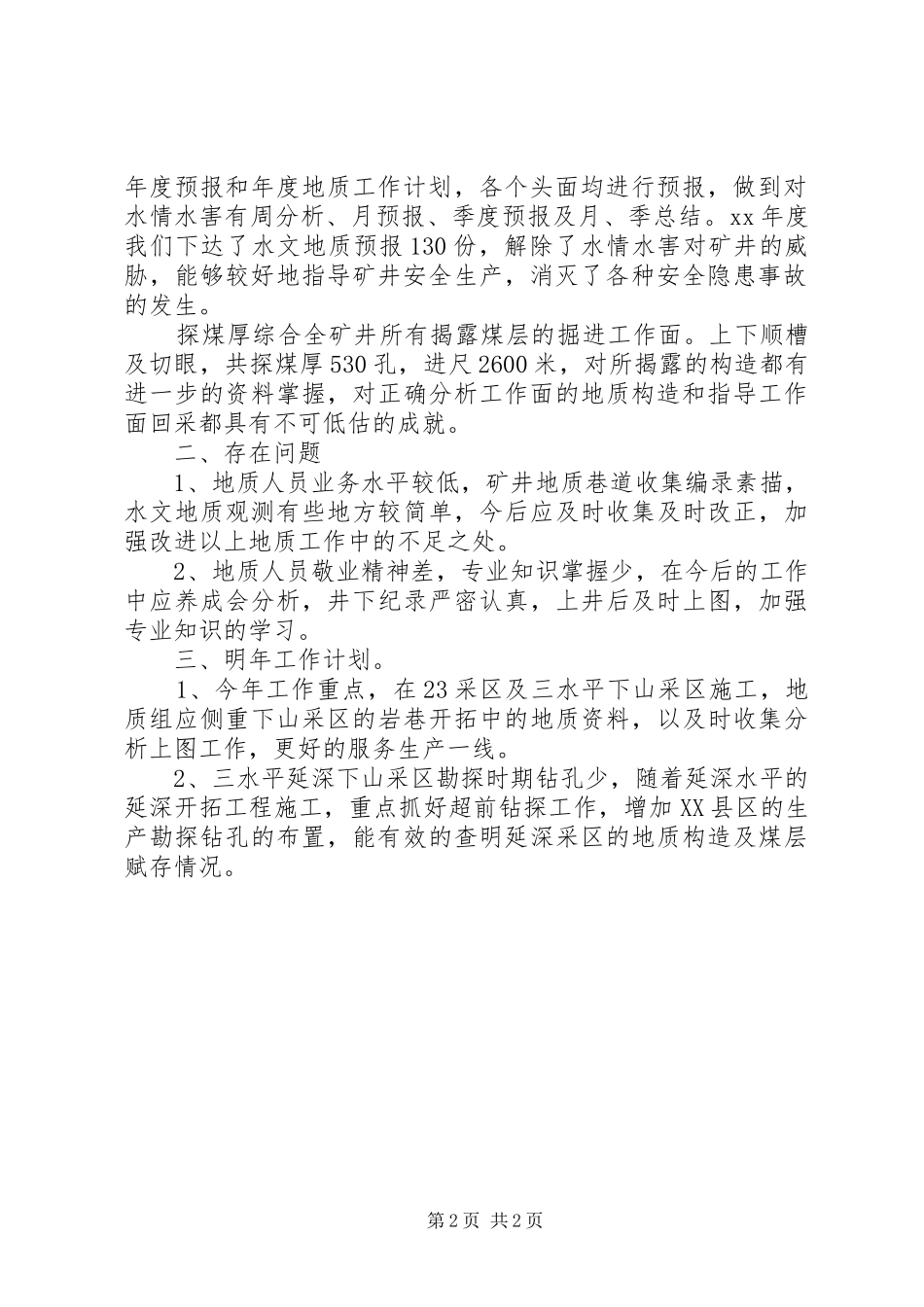 矿井安全生产工作总结_第2页