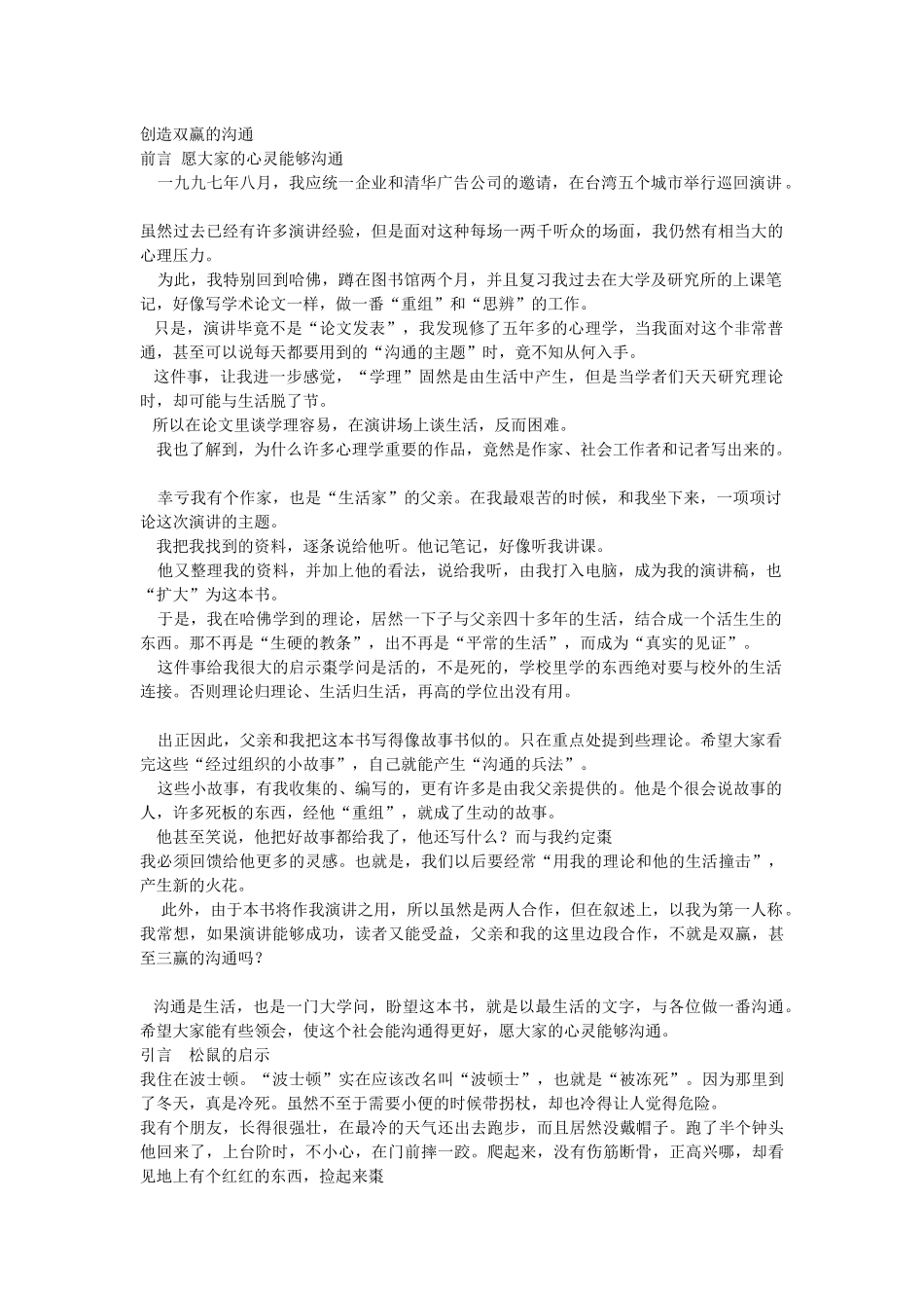 如何创造双赢的沟通_第1页