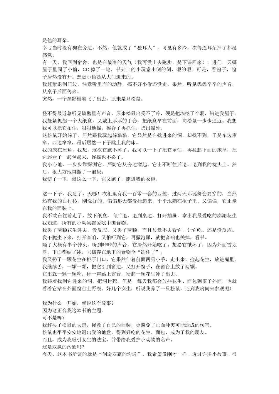 如何创造双赢的沟通_第2页