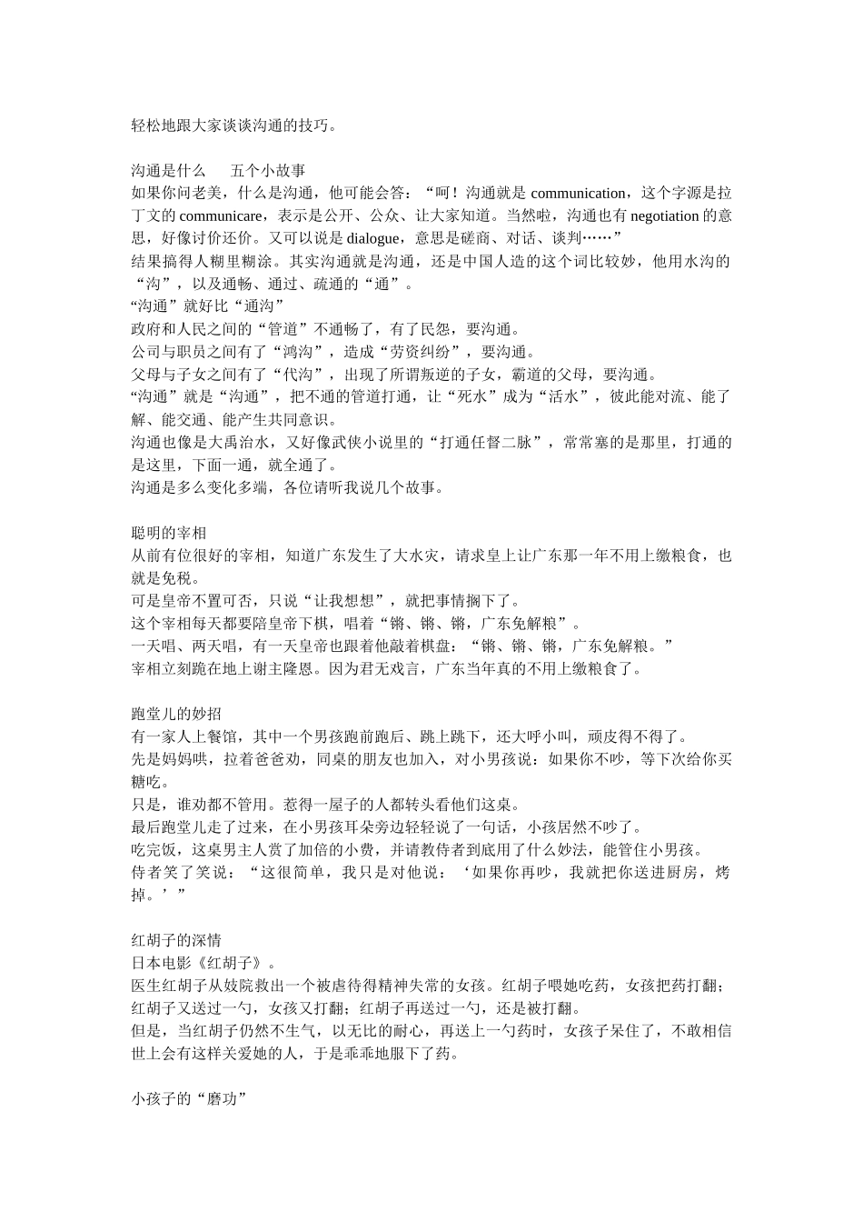 如何创造双赢的沟通_第3页