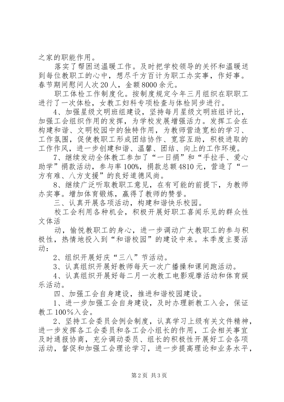 第一季度工会工作总结_第2页