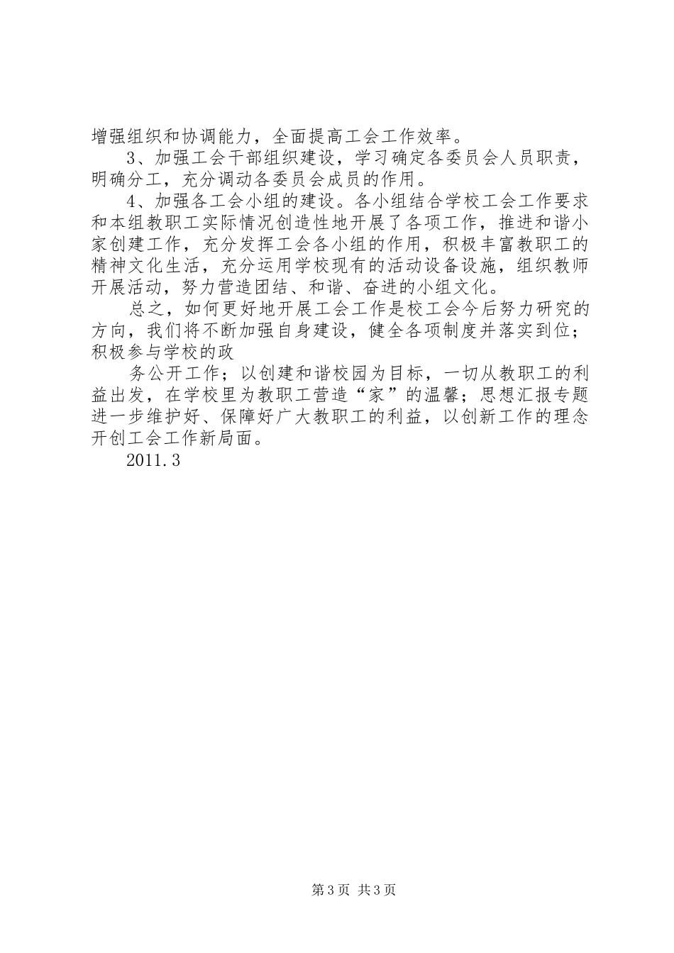 第一季度工会工作总结_第3页