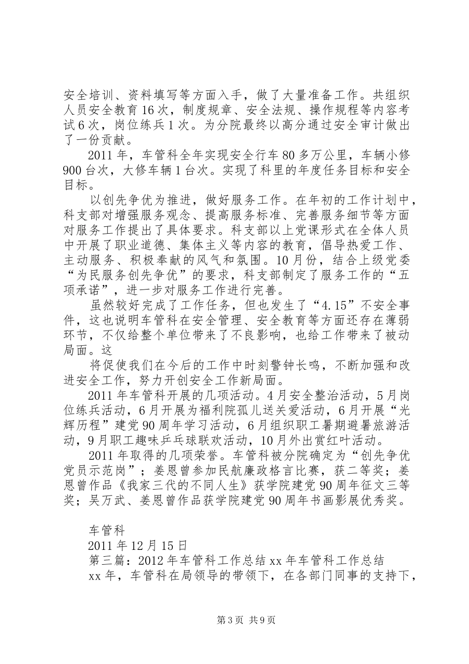 车管科工作总结_第3页