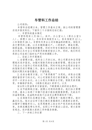 车管科工作总结