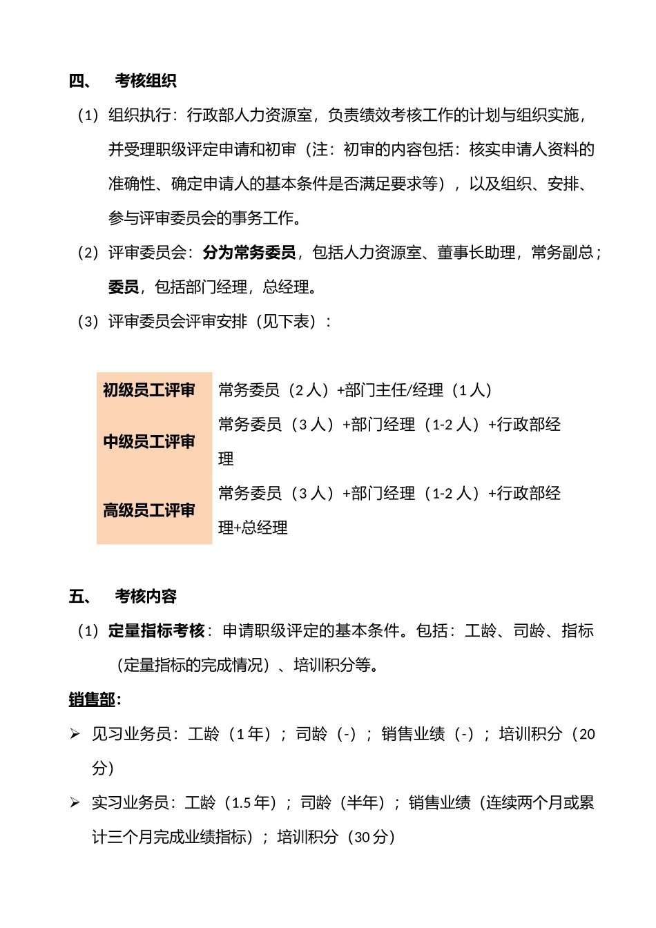 员工绩效考核及其评定_第3页