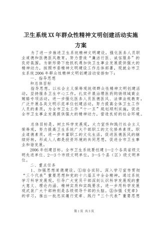 卫生系统群众性精神文明创建活动实施方案