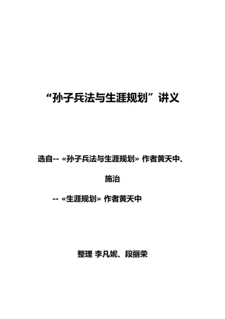 孙子兵法与生涯规划讲义