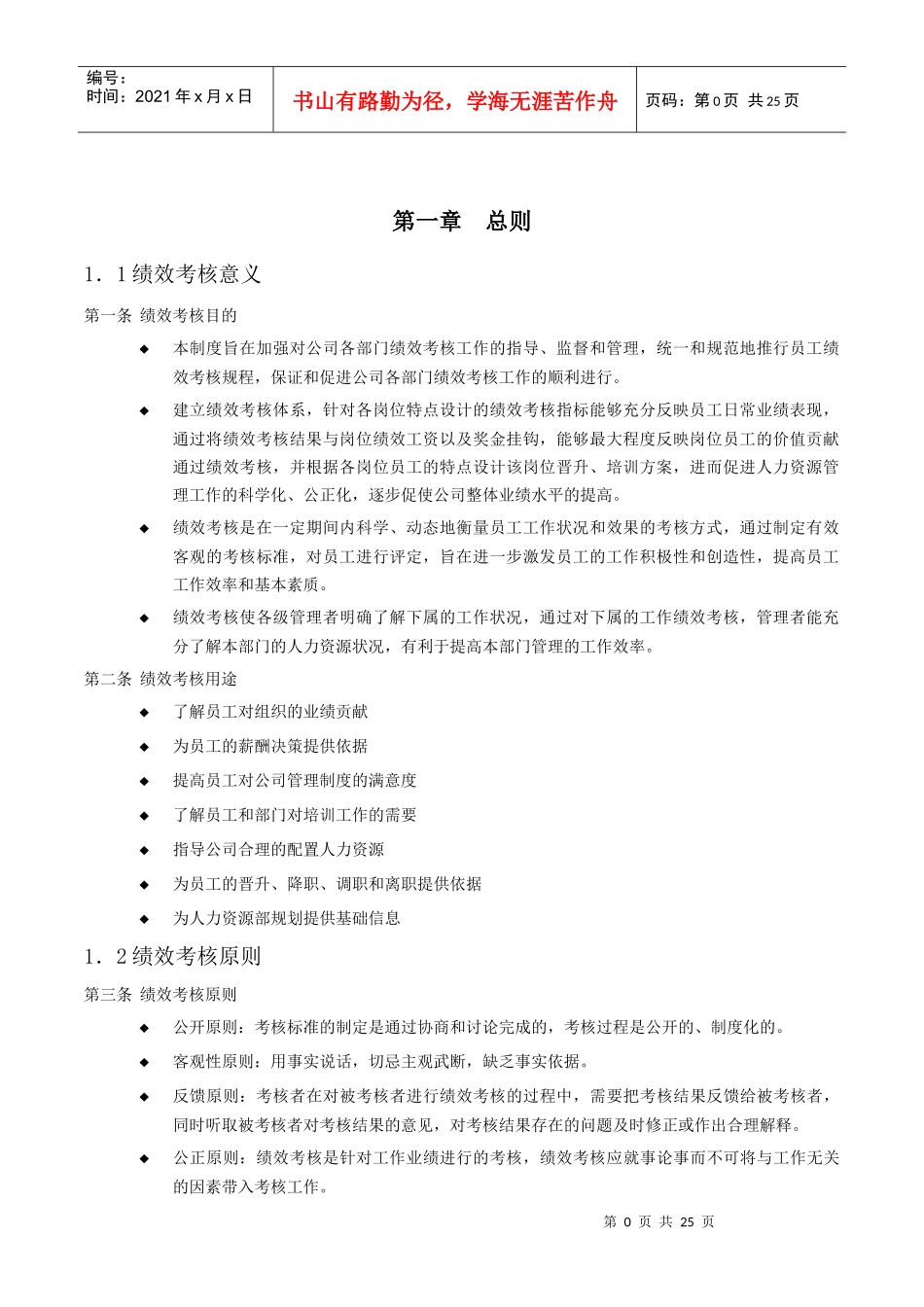 某酒业有限公司绩效考核手册_第3页