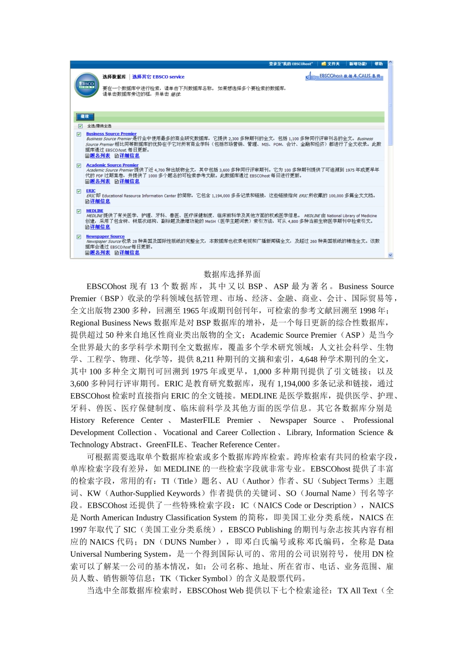 人力资源-EBSCOhost数据库检索技巧_第2页