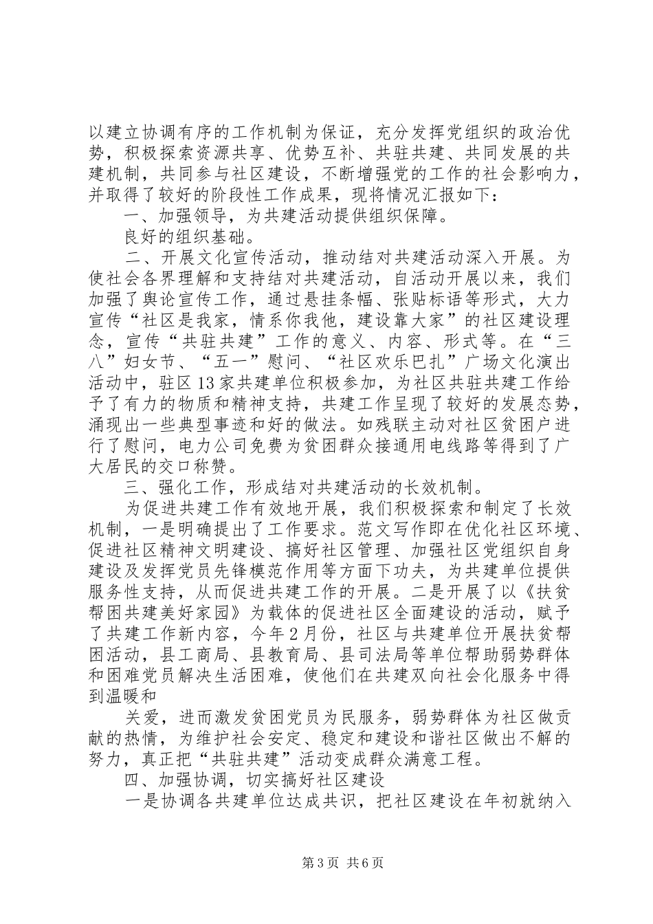社区结对共建活动总结_第3页