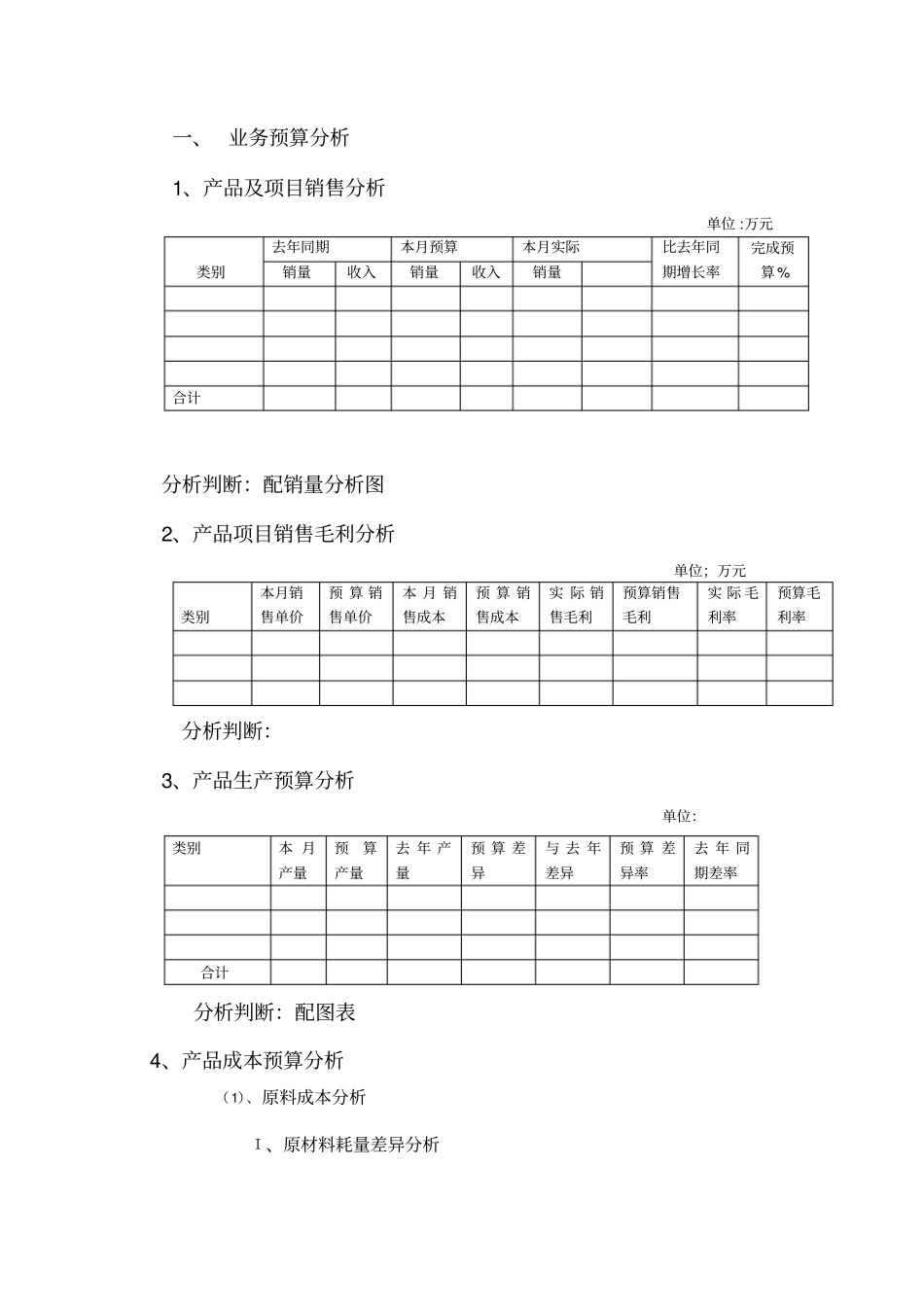 (完整word版)预算执行情况分析报告_第2页