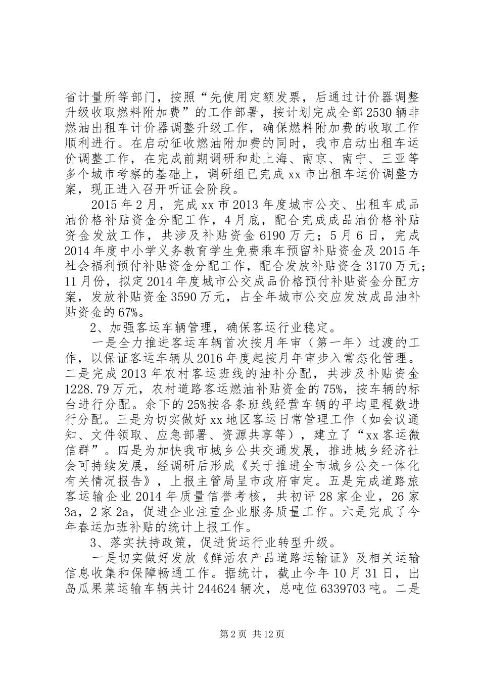 道路运输管理处年度工作总结_第2页