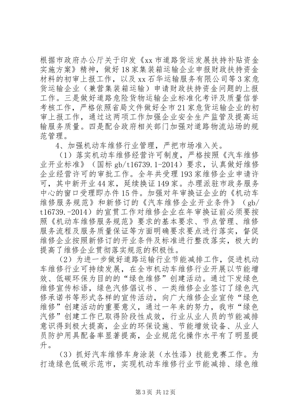 道路运输管理处年度工作总结_第3页