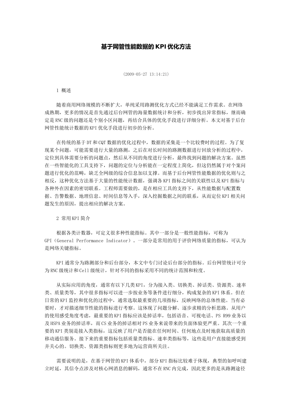 人力资源-KPI优化_第1页