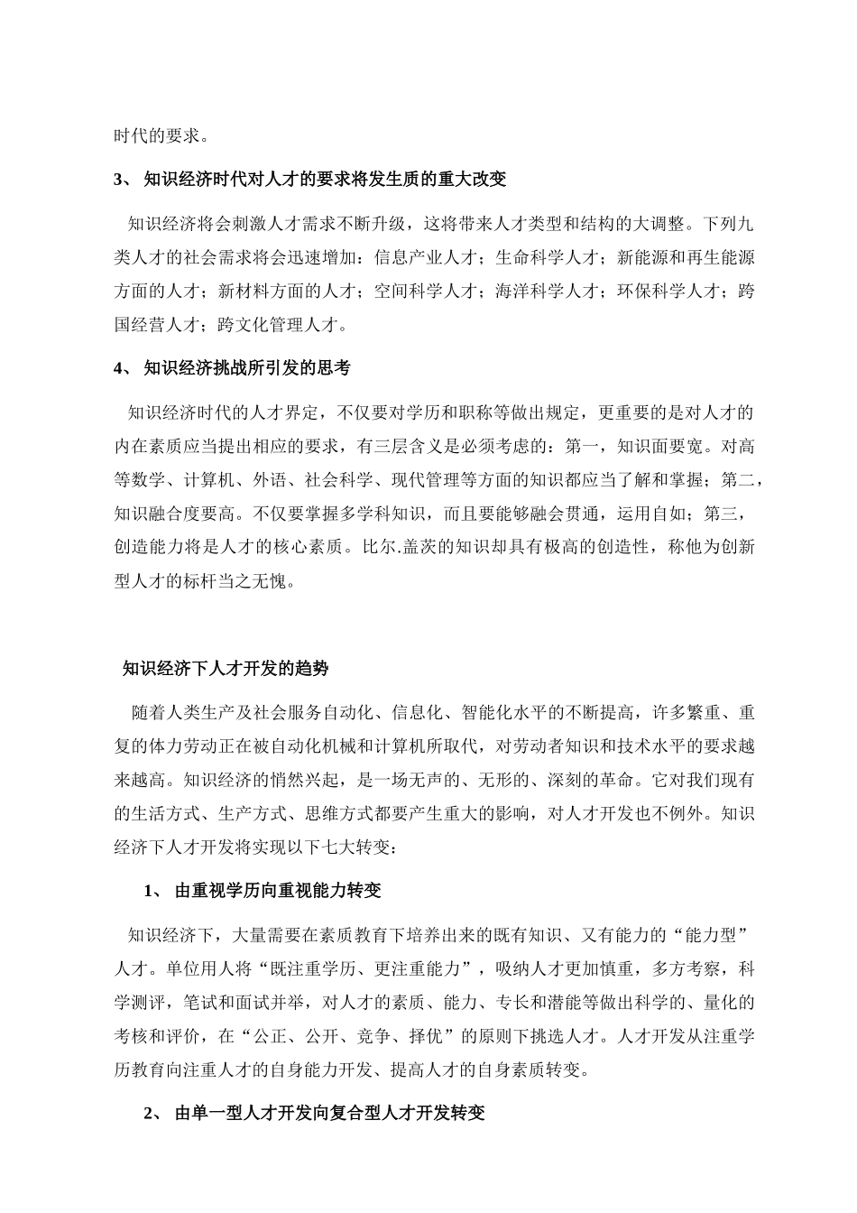 人力资源管理高级管理详细讲义_第2页
