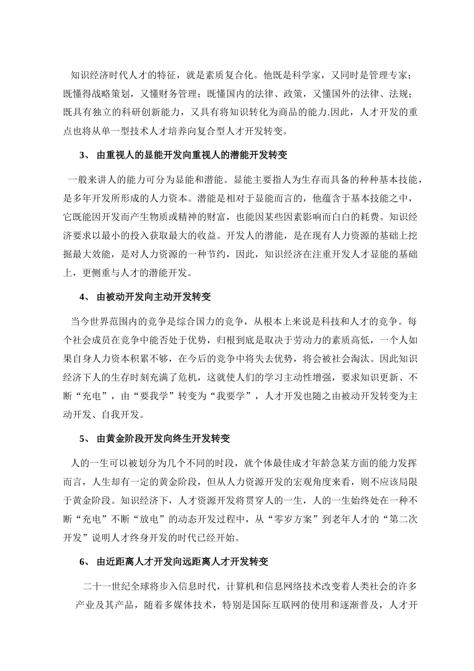 人力资源管理高级管理详细讲义_第3页