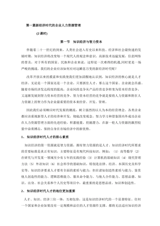 人力资源管理高级管理详细讲义