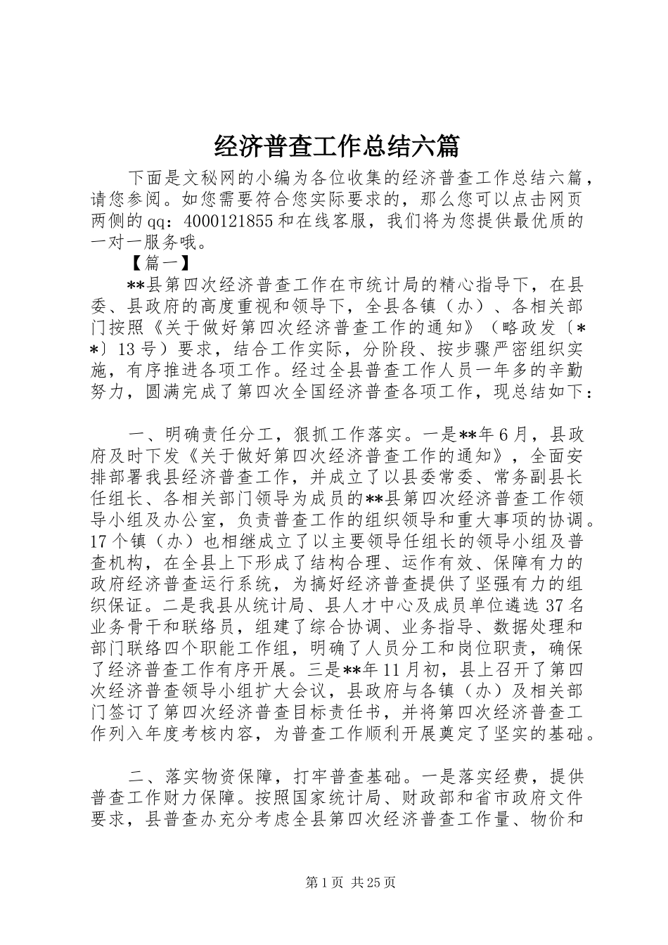 经济普查工作总结六篇_第1页
