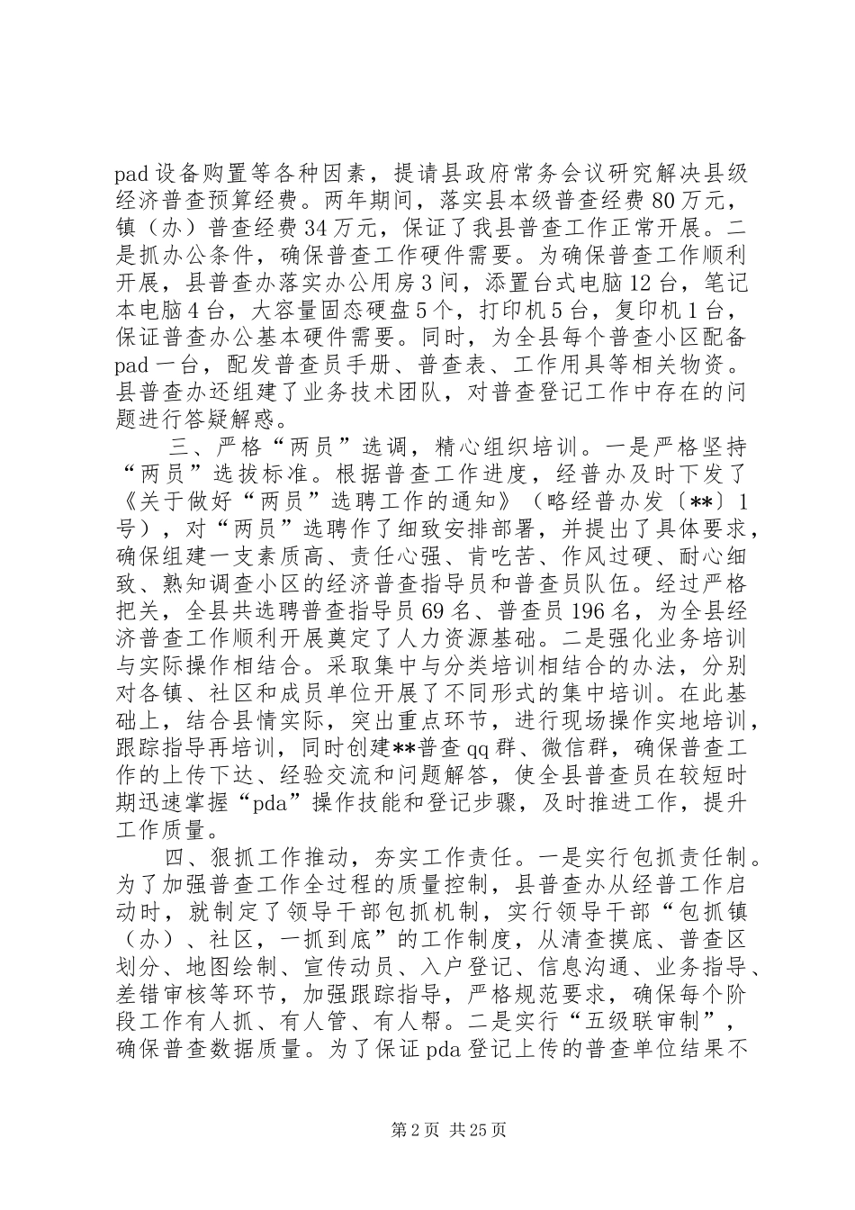 经济普查工作总结六篇_第2页