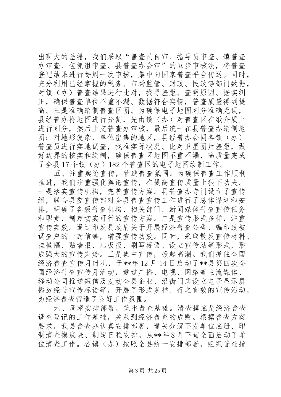 经济普查工作总结六篇_第3页