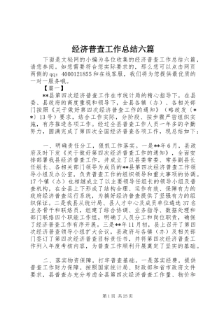 经济普查工作总结六篇