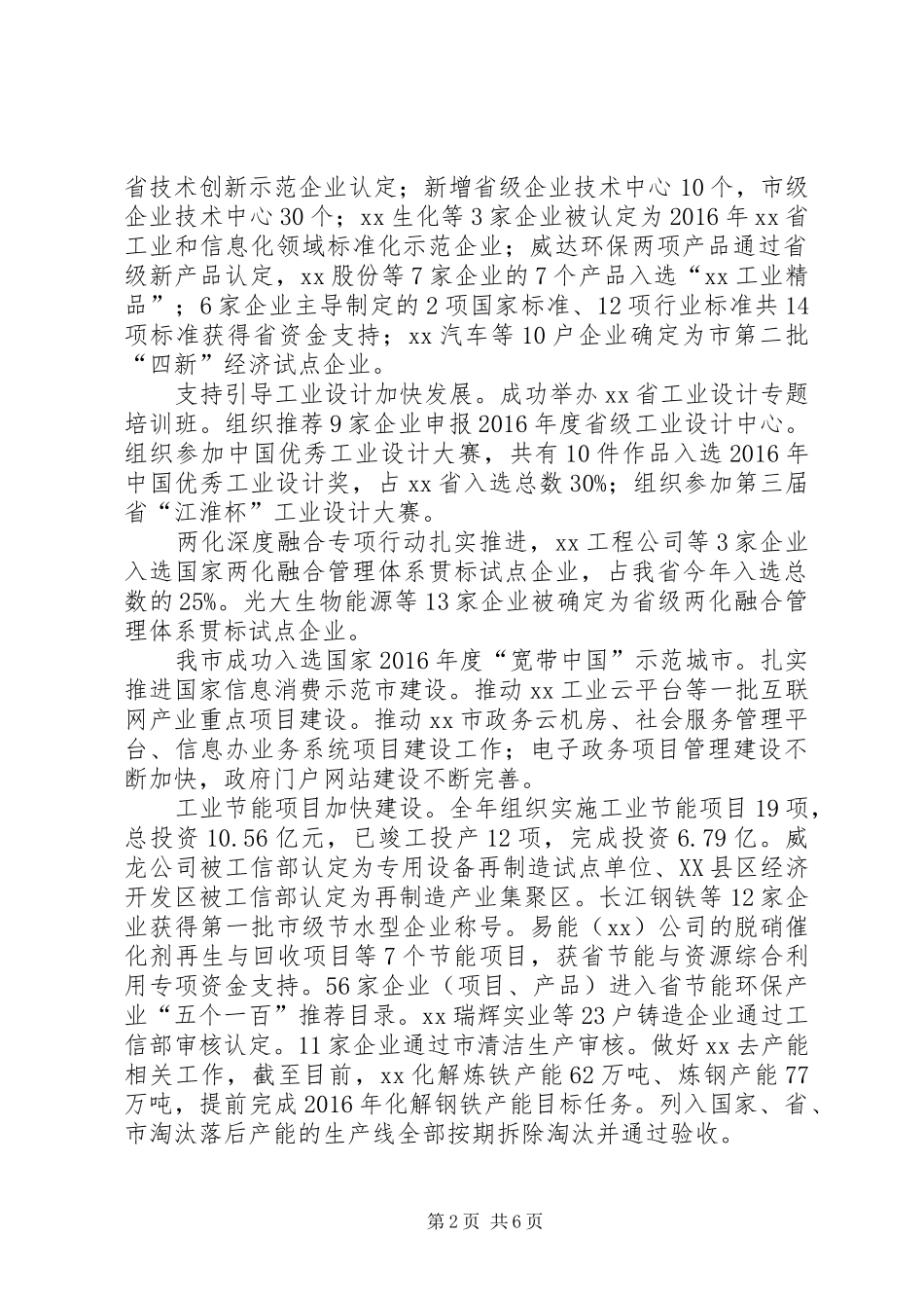 经信委年度工作总结范文_第2页