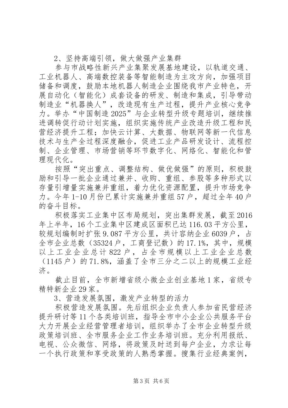 经信委年度工作总结范文_第3页