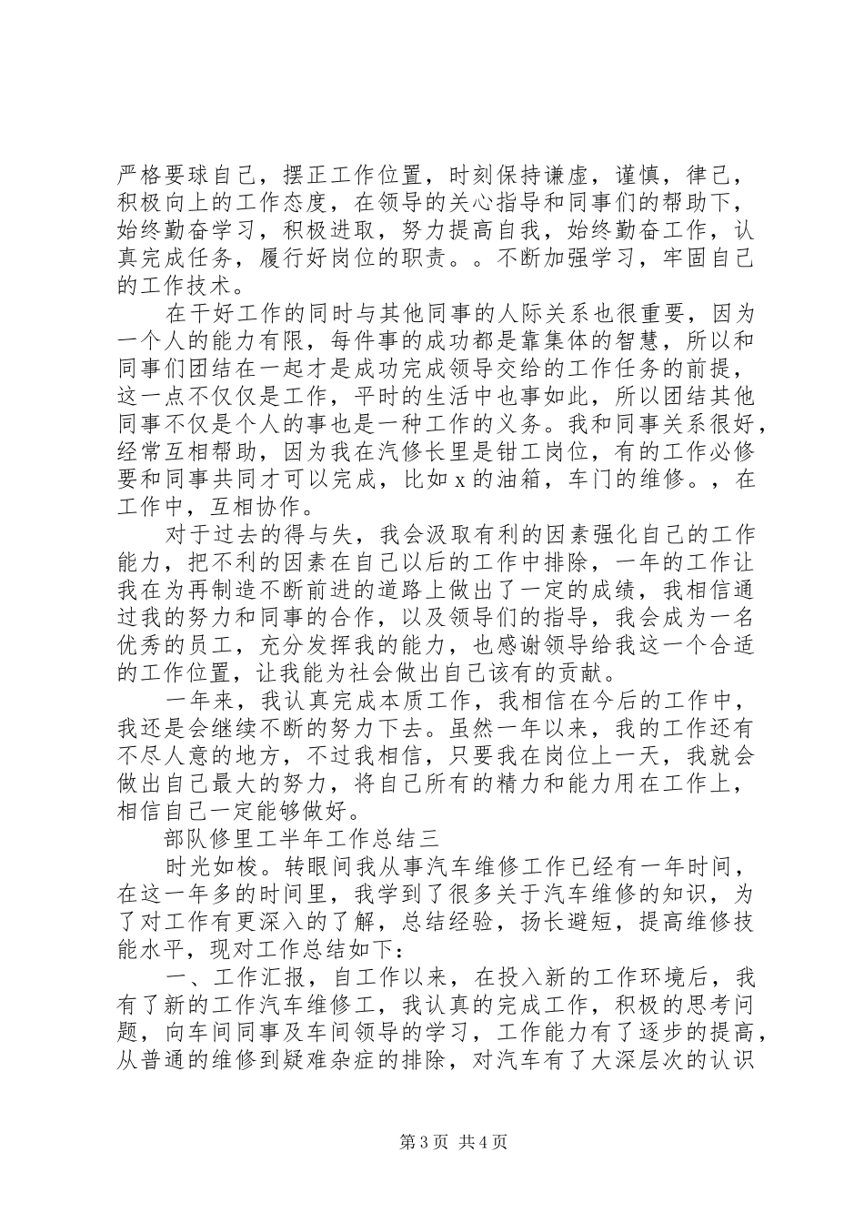 部队修里工半年工作总结_第3页