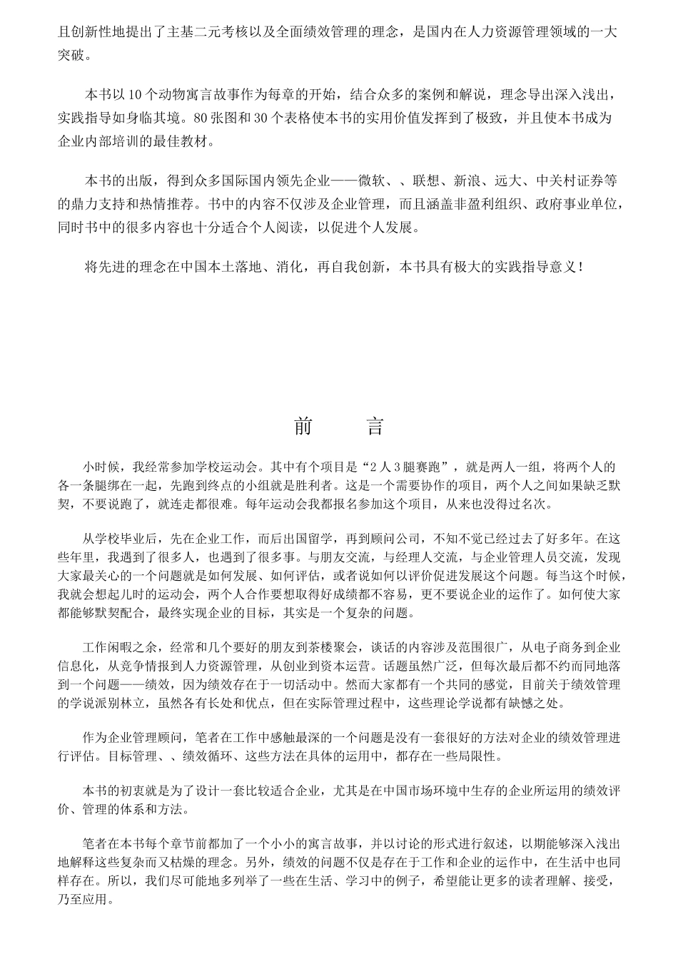 以考核促进成长_第2页