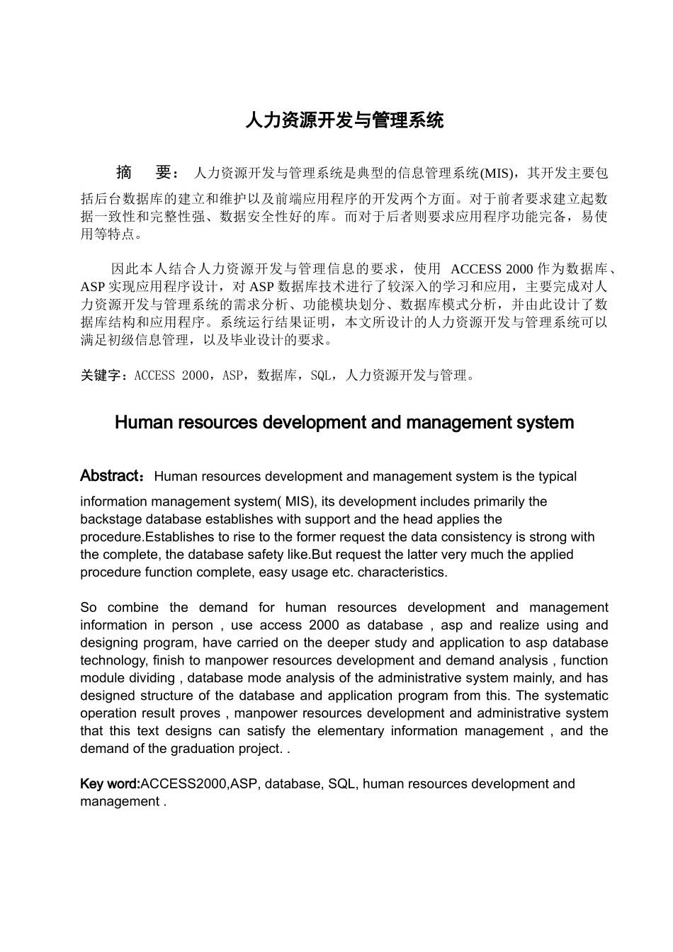 人力资源开发与管理系统_第3页